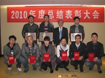 总结表彰会